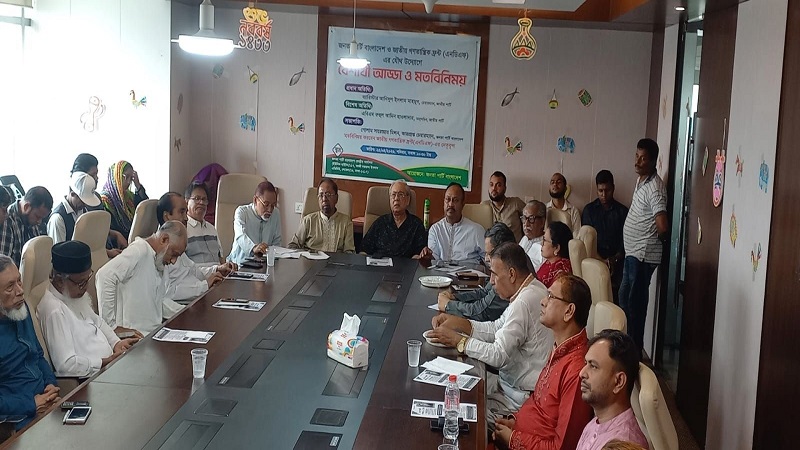 জনতা পার্টি বাংলাদেশ ও জাতীয় গণতান্ত্রিক ফ্রন্ট এর যৌথ উদ্যোগে বৈশাখী আড্ডা ও মতবিনিময় সভা 